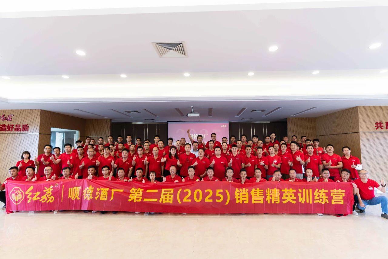 提振信心，篤力前行 | 順德酒廠(chǎng)2025銷(xiāo)售精英訓(xùn)練營(yíng)圓滿(mǎn)收官！