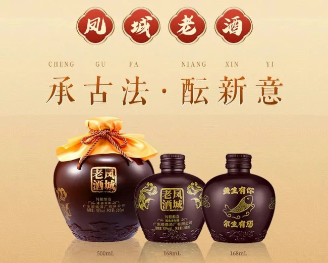 紅荔·鳳城老酒榮獲“順德魚(yú)生專(zhuān)用酒首創(chuàng)”及“灣區(qū)認(rèn)證產(chǎn)品”雙認(rèn)證！